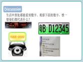 Unit 5  Set a Password Get started 第1课时（课件）2024--2025学年教科版（2024）英语三年级上册