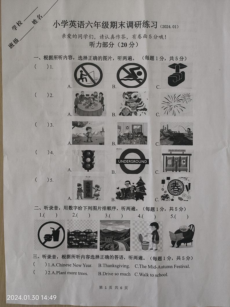 江苏省淮安市淮阴区2023-2024学年六年级上学期期末英语试题01