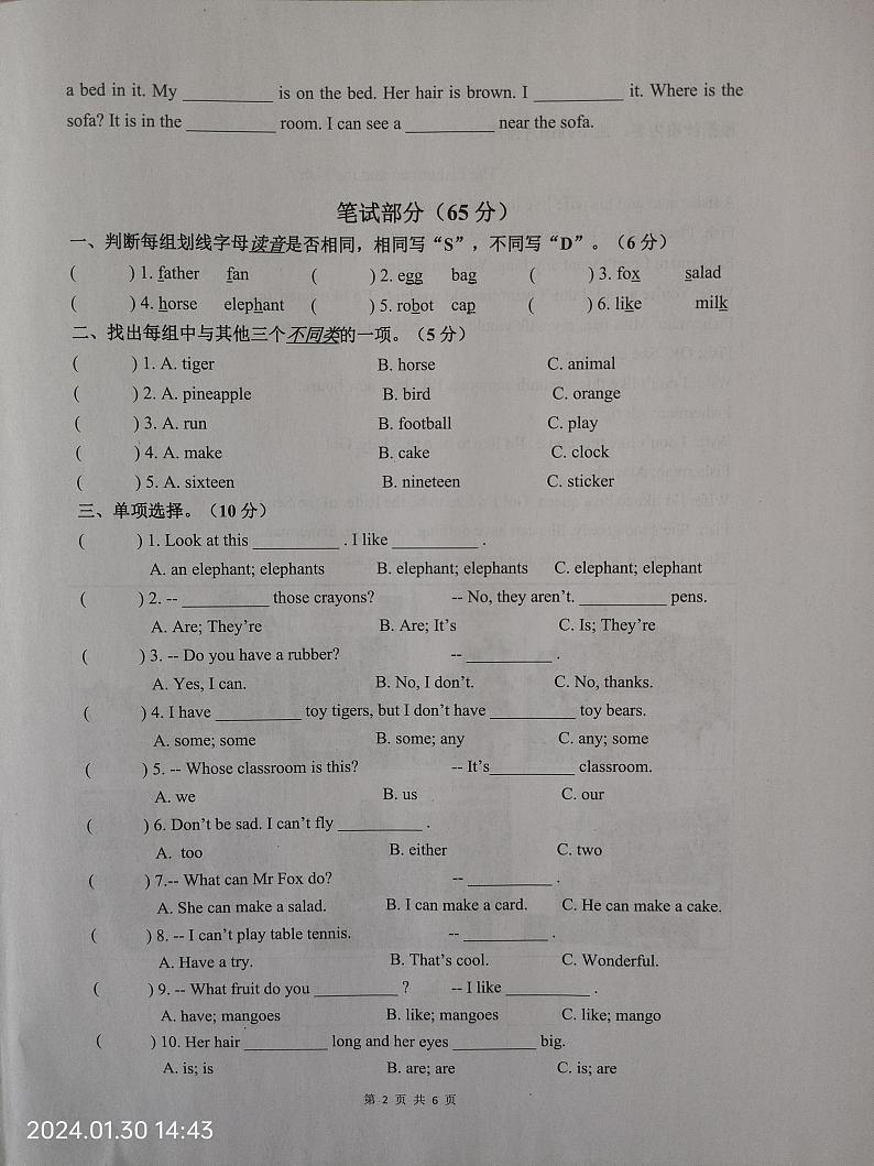 江苏省淮安市淮阴区2023-2024学年三年级上学期期末英语试题02