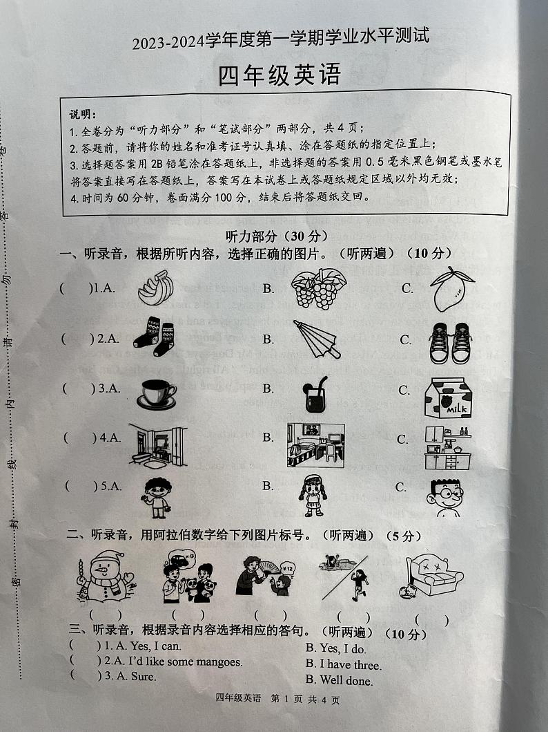江苏省淮安市清江浦区2023-2024学年四年级上学期期末英语试卷01