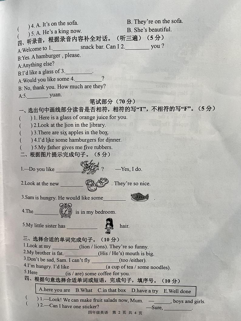 江苏省淮安市清江浦区2023-2024学年四年级上学期期末英语试卷02