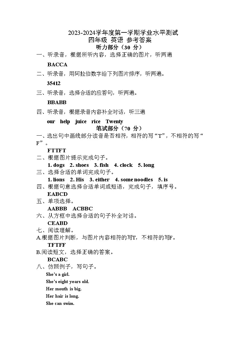 江苏省淮安市清江浦区2023-2024学年四年级上学期期末英语试卷01