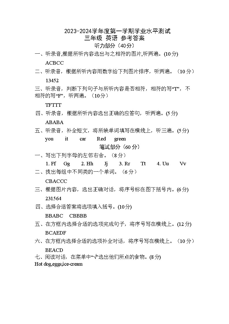 江苏省淮安市清江浦区2023-2024学年三年级上学期期末英语试卷01