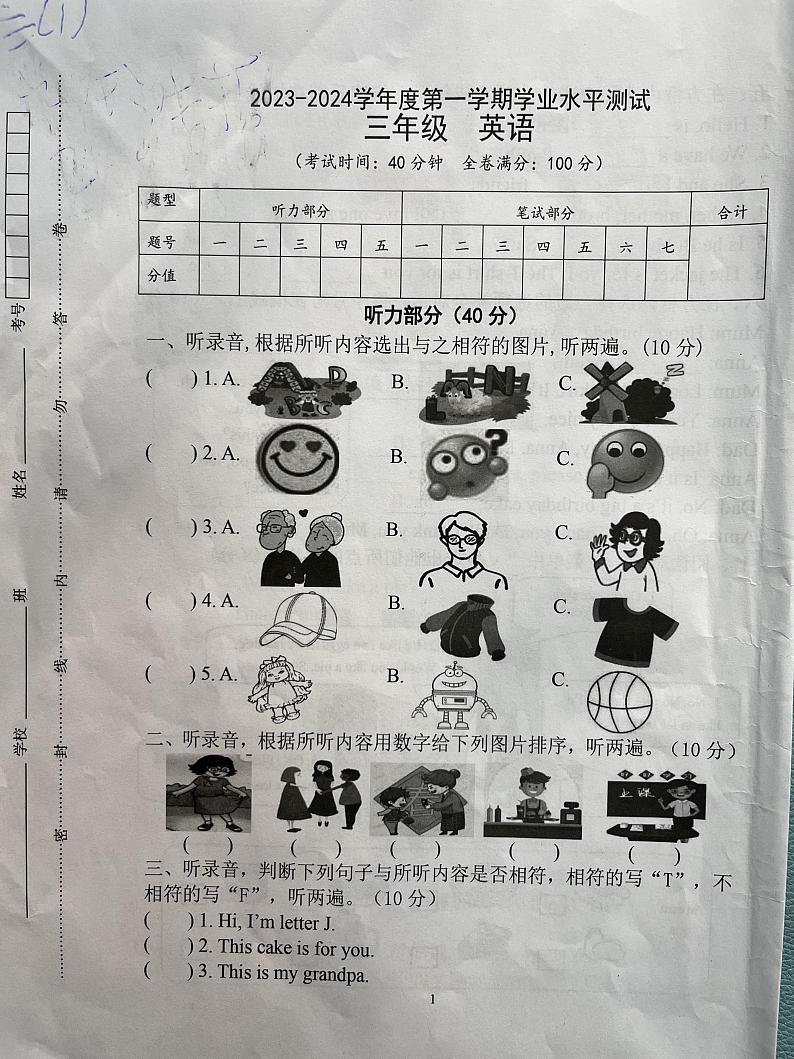 江苏省淮安市清江浦区2023-2024学年三年级上学期期末英语试卷01