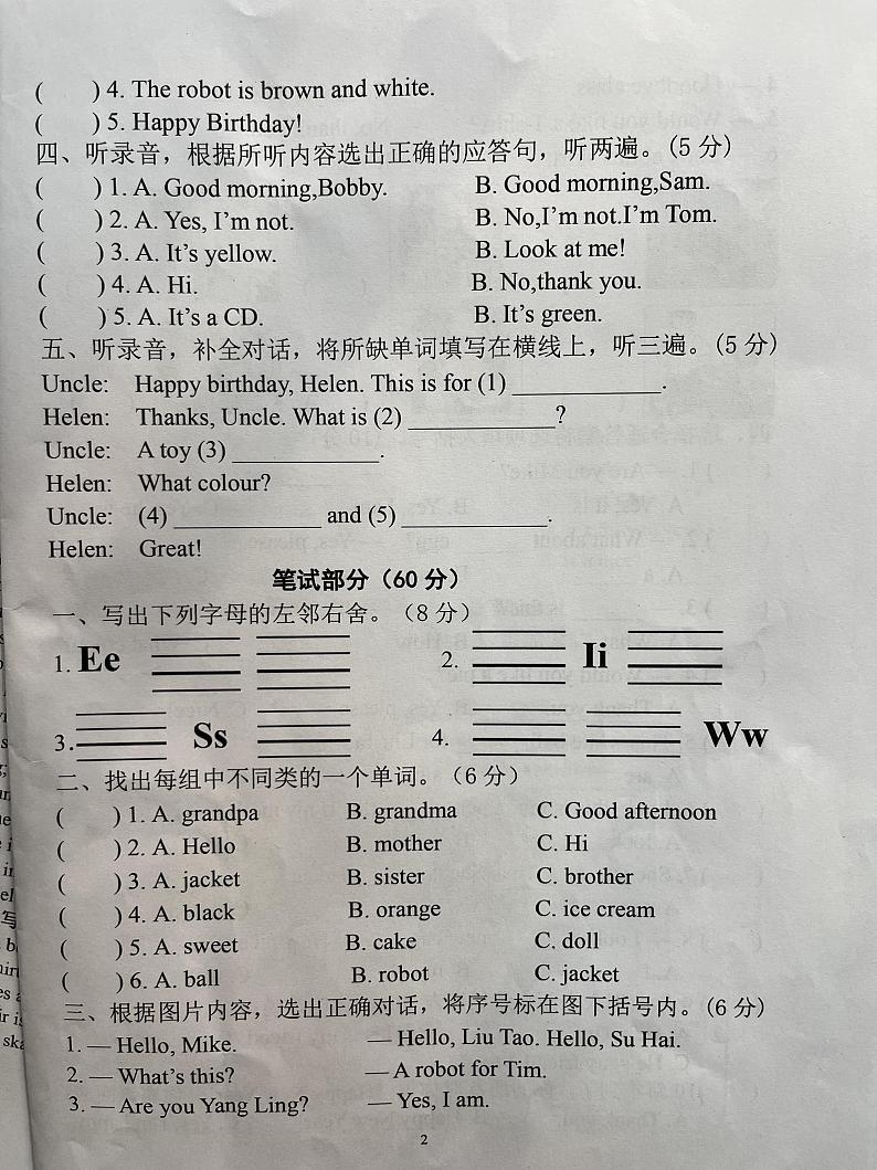 江苏省淮安市清江浦区2023-2024学年三年级上学期期末英语试卷02