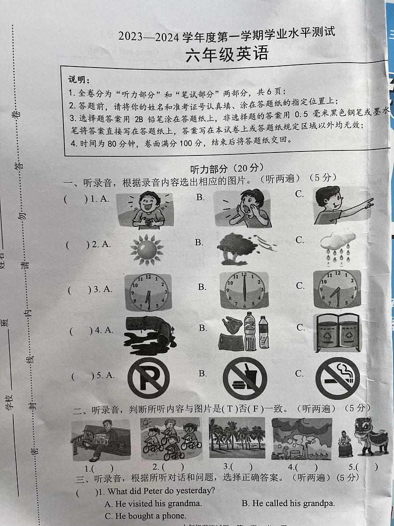 江苏省淮安市清江浦区2023-2024学年六年级上学期期末英语试卷第1页