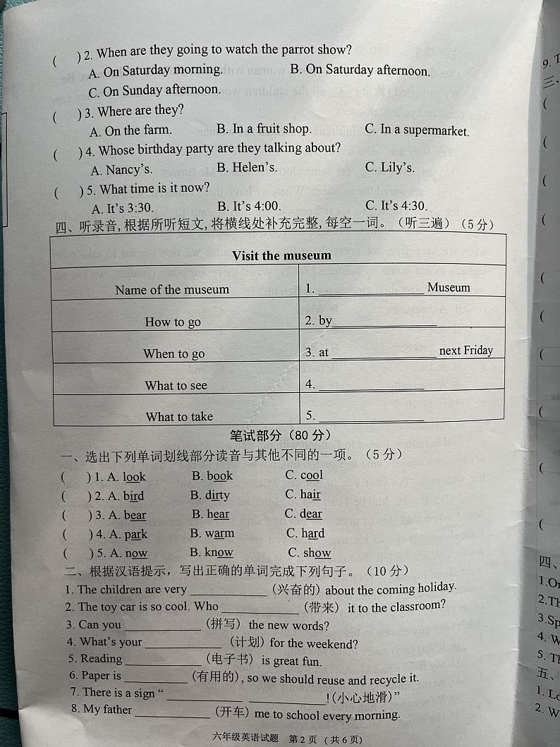 江苏省淮安市清江浦区2023-2024学年六年级上学期期末英语试卷第2页