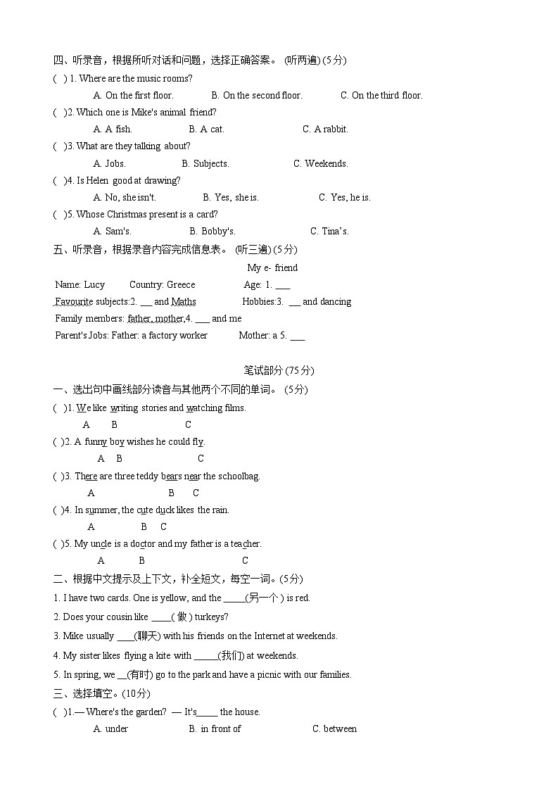 江苏省淮安市清江浦区2023-2024学年五年级上学期期末英语试卷02