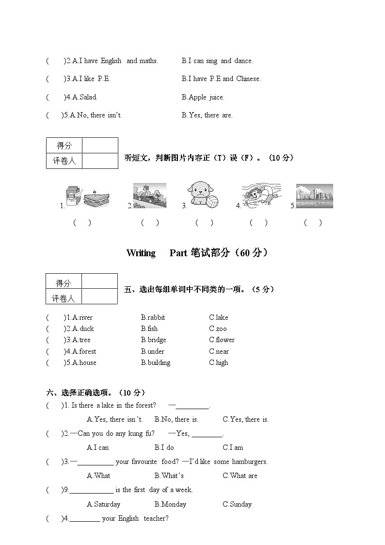 福建省漳州市绥安县2023-2024学年五年级上学期期末英语试题第2页