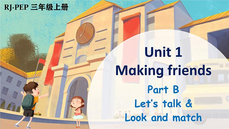 【新课标】人教版PEP英语三年级上册 Unit1 Making friends Part B 第4课时（课件+音视频素材）01