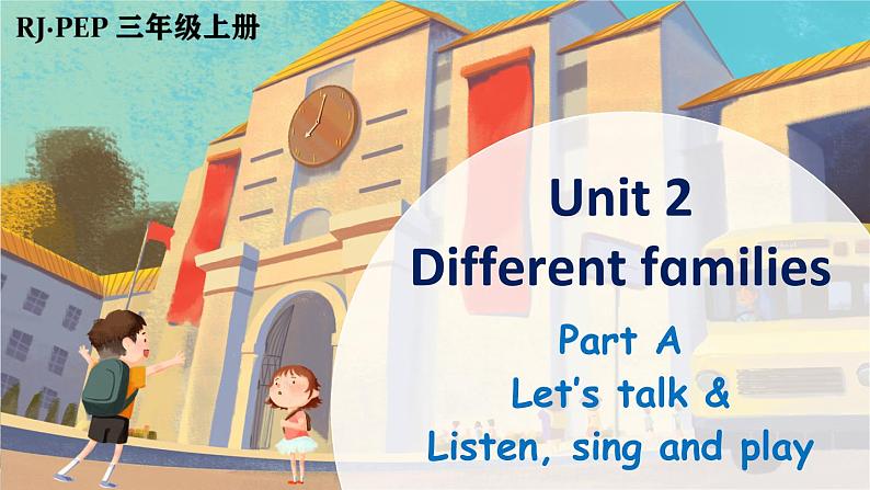 【新课标】人教版PEP英语三年级上册 Unit2 Different families Part A 第1课时（课件+音视频素材）01