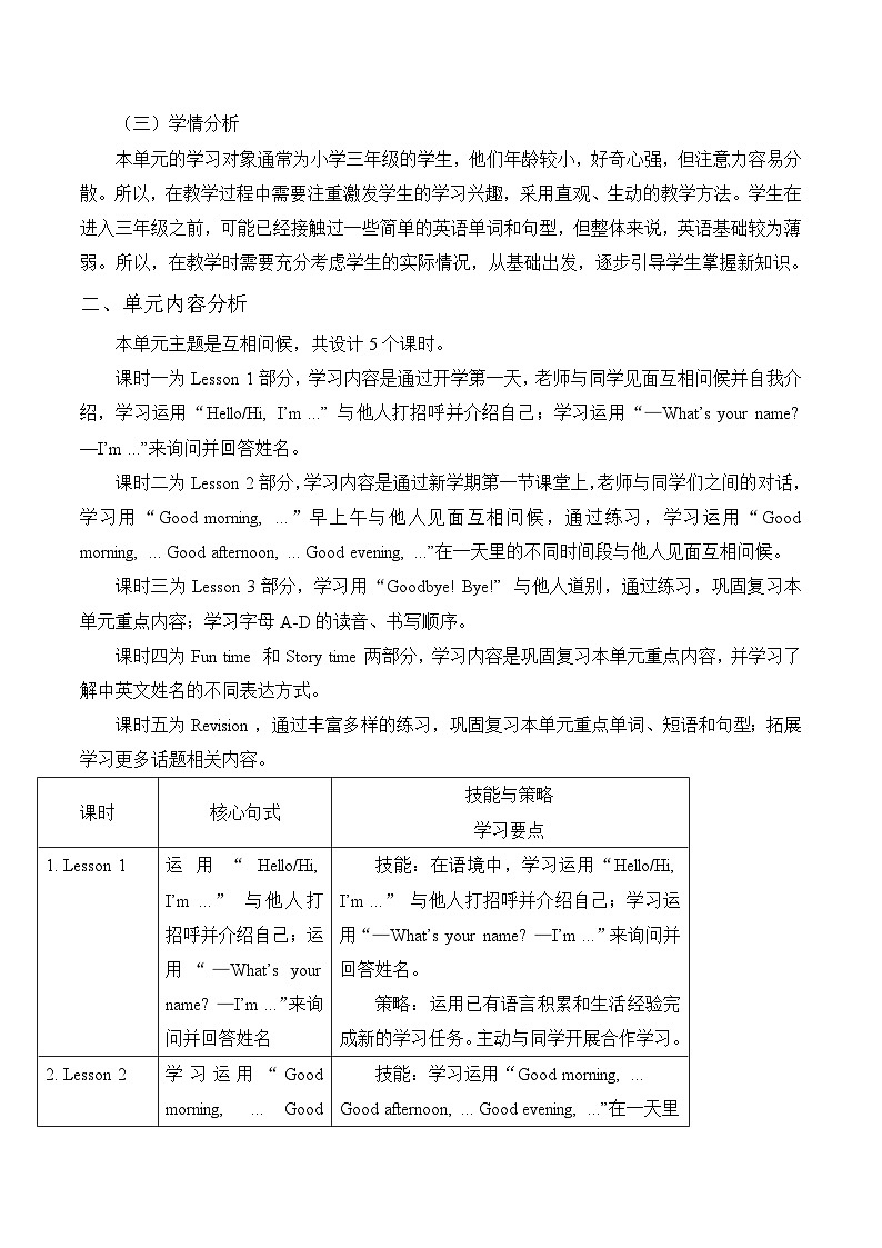 【新教材新课标】精通版英语三年级上册Unit1 Greetings Lesson 3 课件+单元整体教学设计+课时教案02