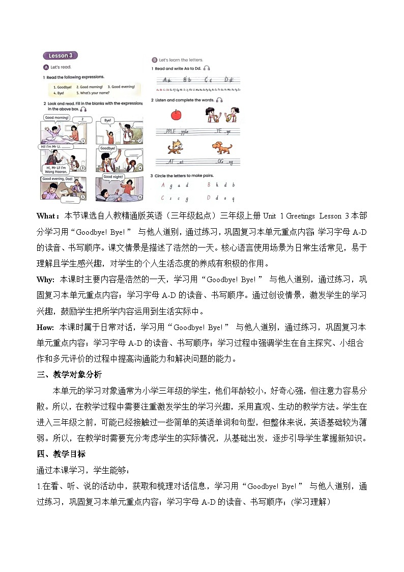 【新教材新课标】精通版英语三年级上册Unit1 Greetings Lesson 3 课件+单元整体教学设计+课时教案03