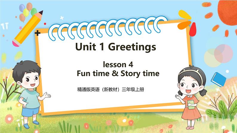 【新教材新课标】精通版英语三年级上册Unit1 Greetings Lesson 4 课件+单元整体教学设计+课时教案01