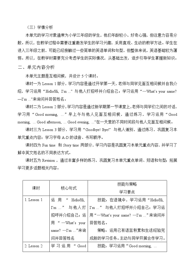 【新教材新课标】精通版英语三年级上册Unit1 Greetings Lesson 4 课件+单元整体教学设计+课时教案02