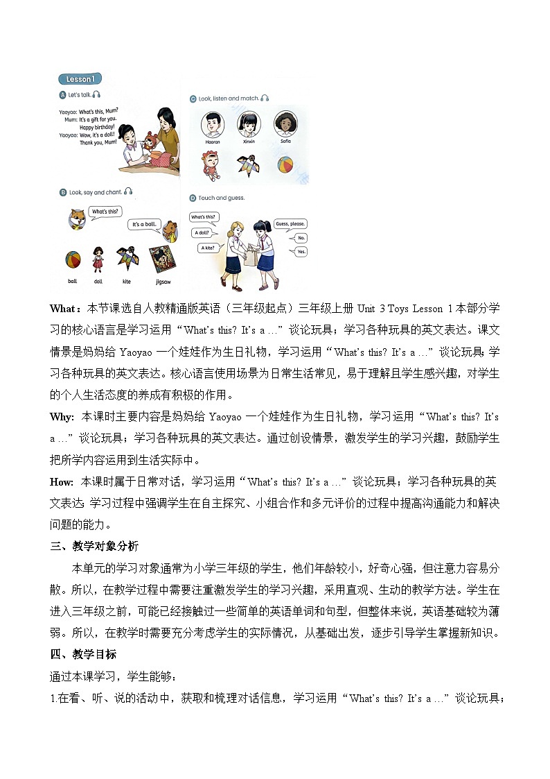 【新教材新课标】精通版英语三年级上册Unit3 Toys Lesson 1 课件+单元整体教学设计+课时教案03
