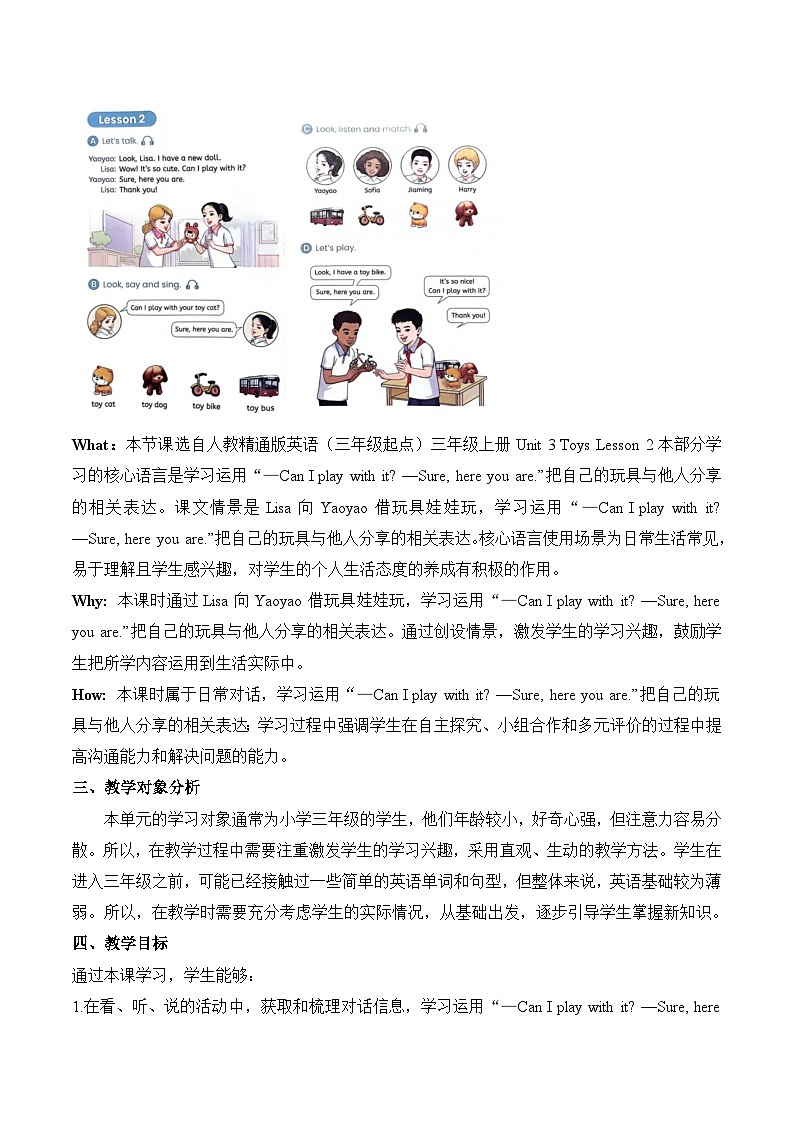 【新教材新课标】精通版英语三年级上册Unit3 Toys Lesson 2 课件+单元整体教学设计+课时教案03