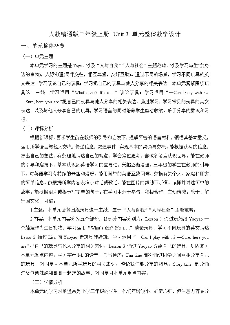【新教材新课标】精通版英语三年级上册Unit3 Toys Lesson 3 课件+单元整体教学设计+课时教案01