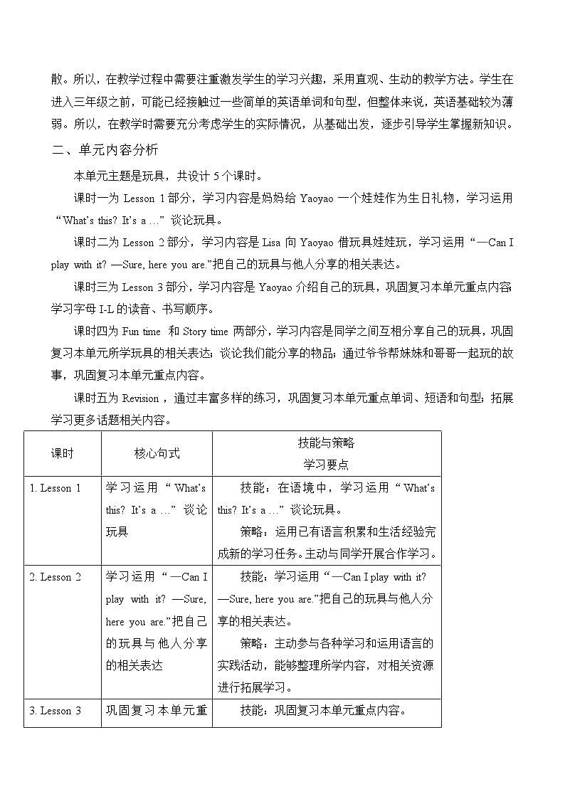 【新教材新课标】精通版英语三年级上册Unit3 Toys Lesson 3 课件+单元整体教学设计+课时教案02