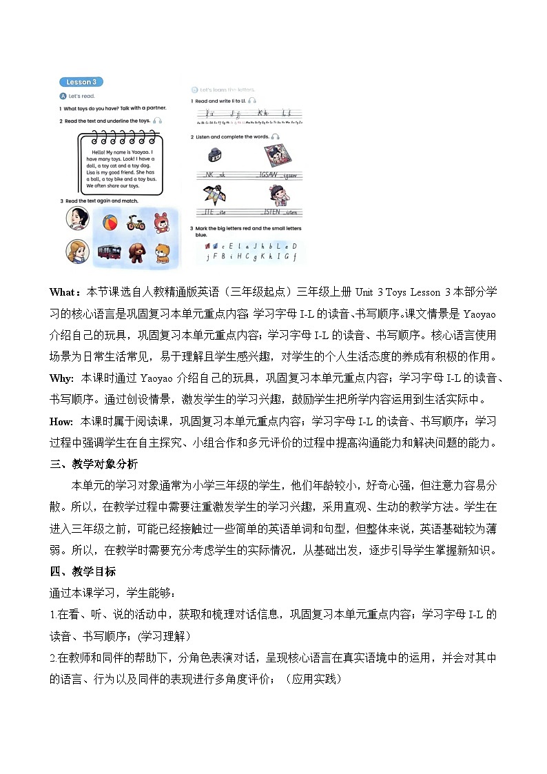 【新教材新课标】精通版英语三年级上册Unit3 Toys Lesson 3 课件+单元整体教学设计+课时教案03