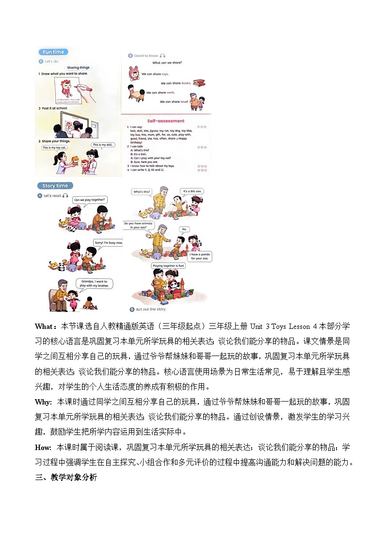 【新教材新课标】精通版英语三年级上册Unit3 Toys Lesson 4 课件+单元整体教学设计+课时教案03