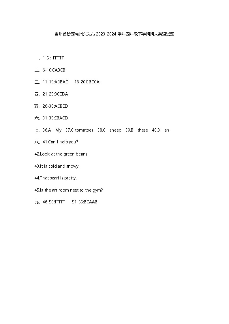 11贵州省黔西南州兴义市2023-2024学年四年级下学期期末英语试题答案第1页