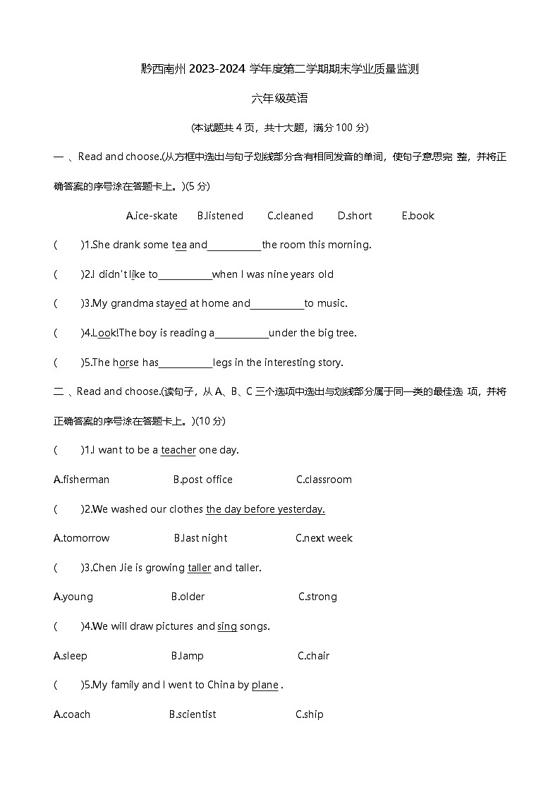 贵州省黔西南布依族苗族自治州2023-2024学年六年级下学期期末英语试题01
