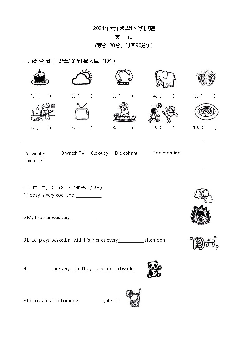 甘肃省陇南市礼县部分学校2023-2024学年六年级下学期期末英语试题01