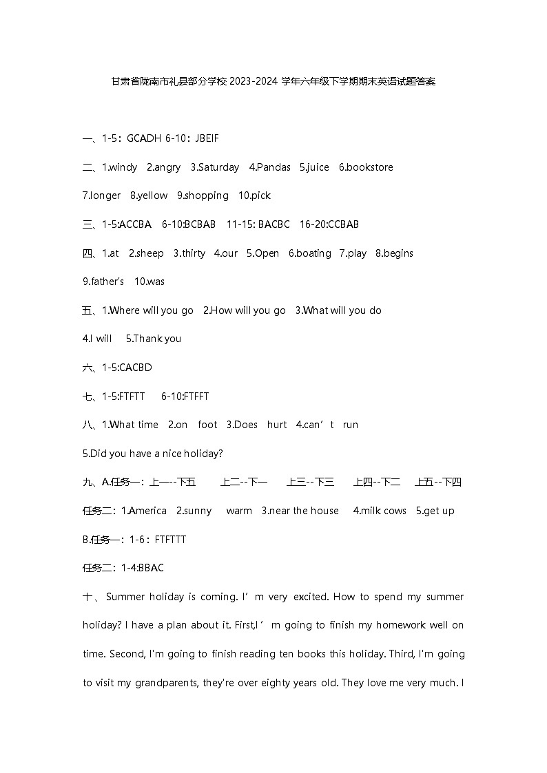 甘肃省陇南市礼县部分学校2023-2024学年六年级下学期期末英语试题01