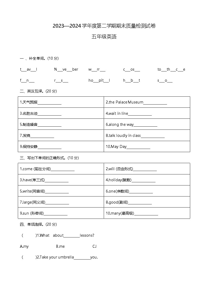 6甘肃省定西市临洮县2023-2024学年五年级下学期期末英语试卷第1页