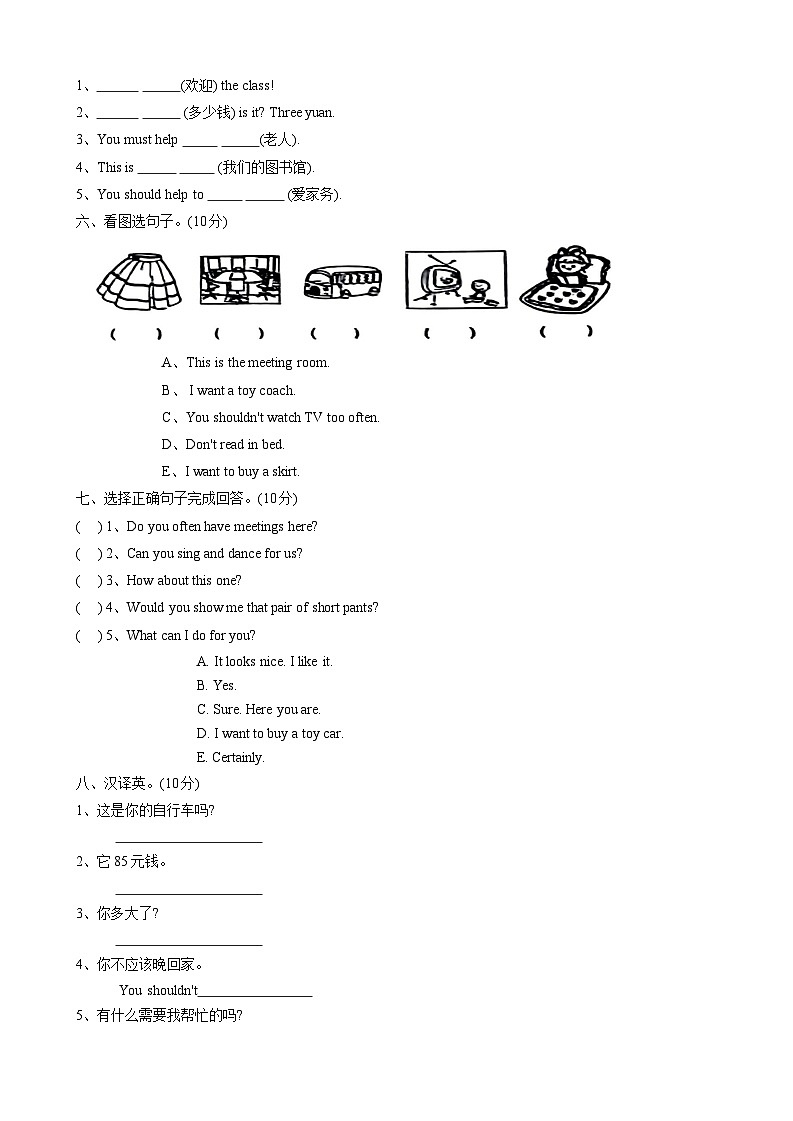 辽宁省营口市2023-2024学年五年级下学期期中英语试题02