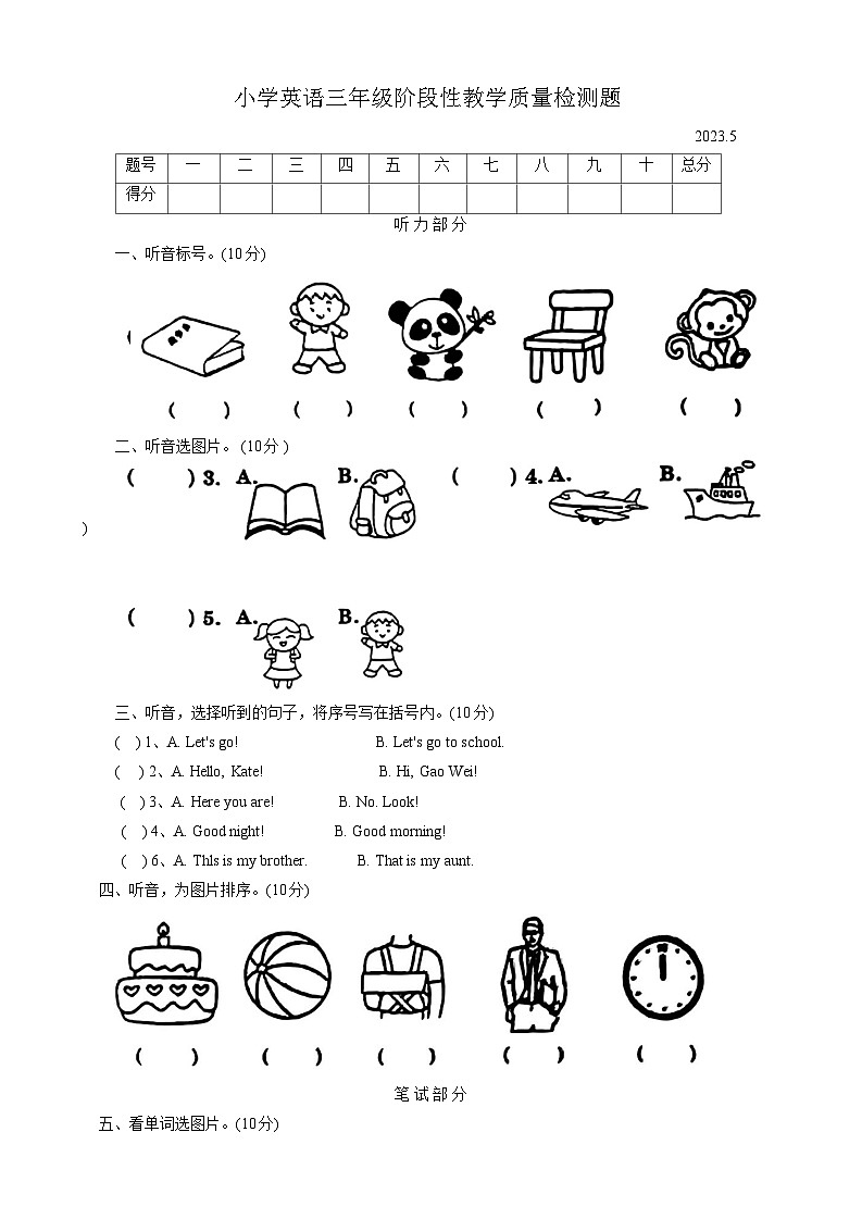 辽宁省营口市2023-2024学年三年级下学期5月期中英语试题01