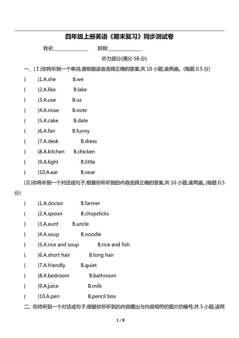 安徽马鞍山四年级上册英语人教版期末复习卷01