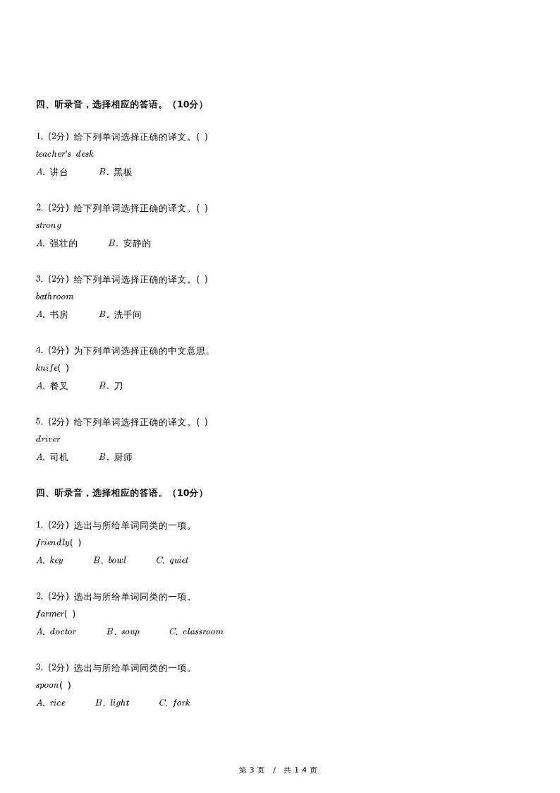 安徽省池州市贵池区四年级（上）期末英语试卷第3页