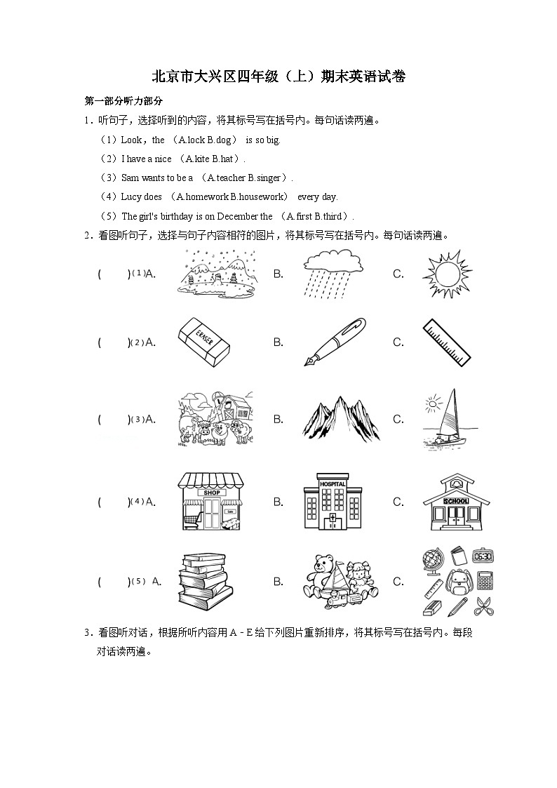 北京市大兴区四年级上学期期末英语试卷01