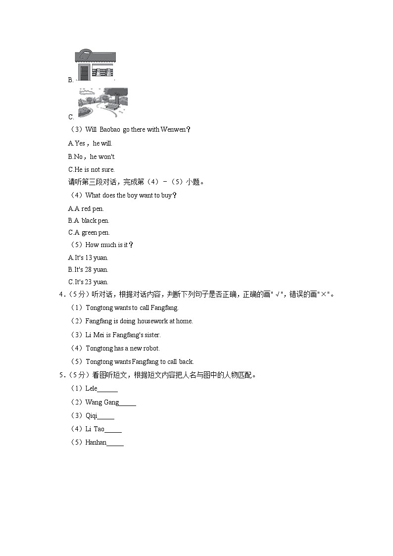 北京市房山区四年级上学期期末英语试卷(1)第2页