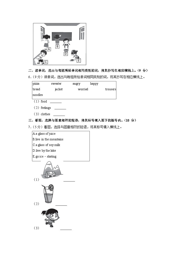北京市房山区四年级上学期期末英语试卷(1)第3页