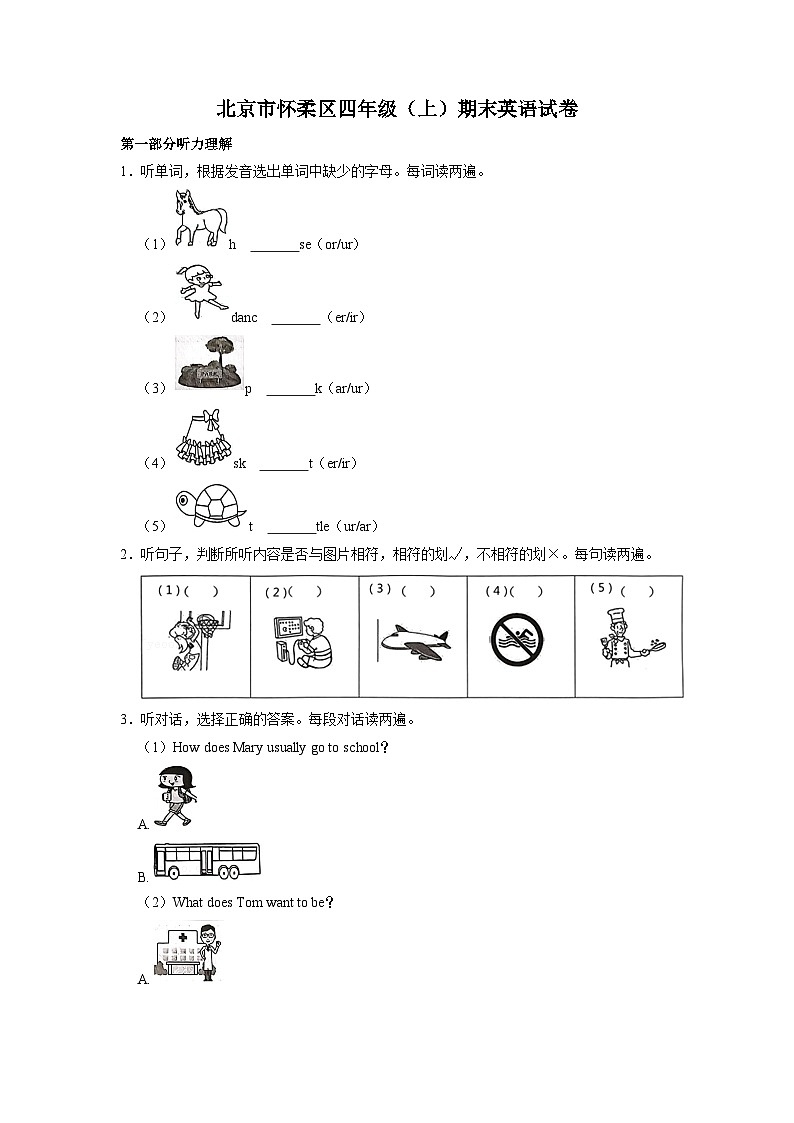 北京市怀柔区四年级上学期期末英语试卷01