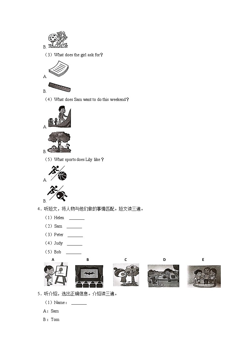 北京市怀柔区四年级上学期期末英语试卷02