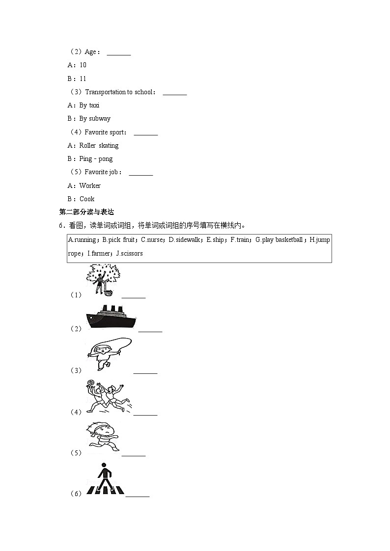 北京市怀柔区四年级上学期期末英语试卷03