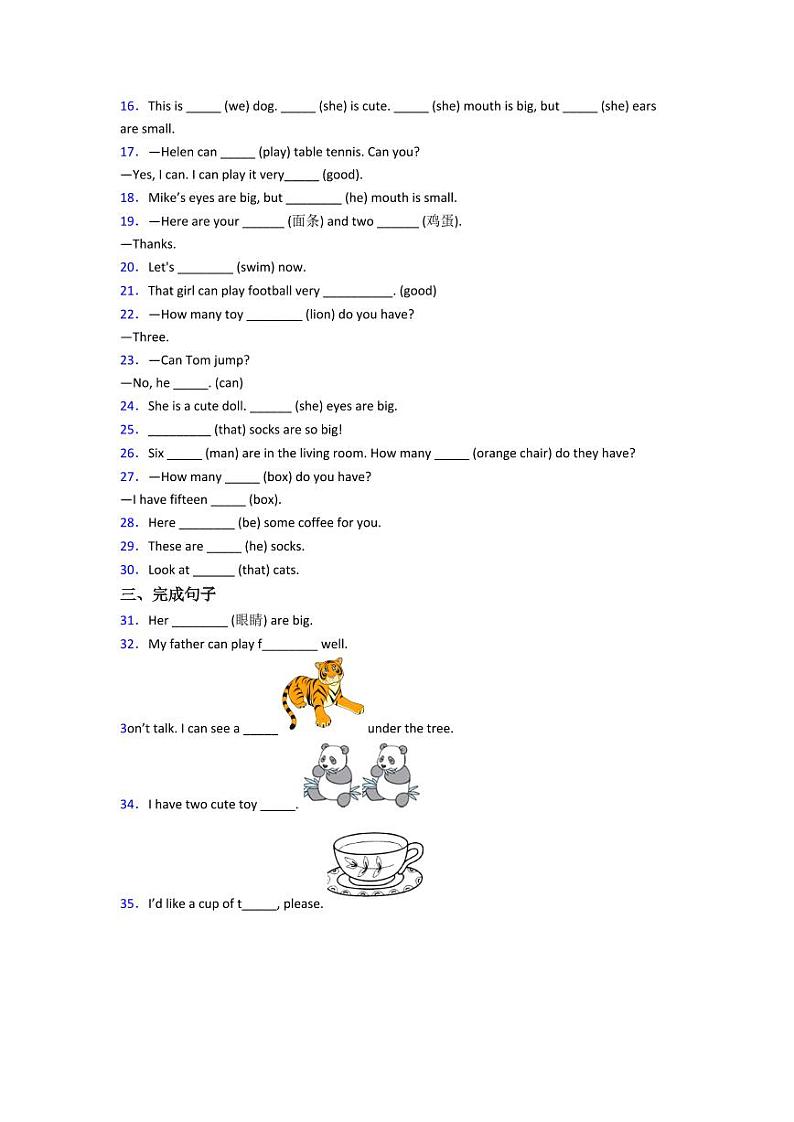 北京市四年级上册英语期末综合卷（二）02