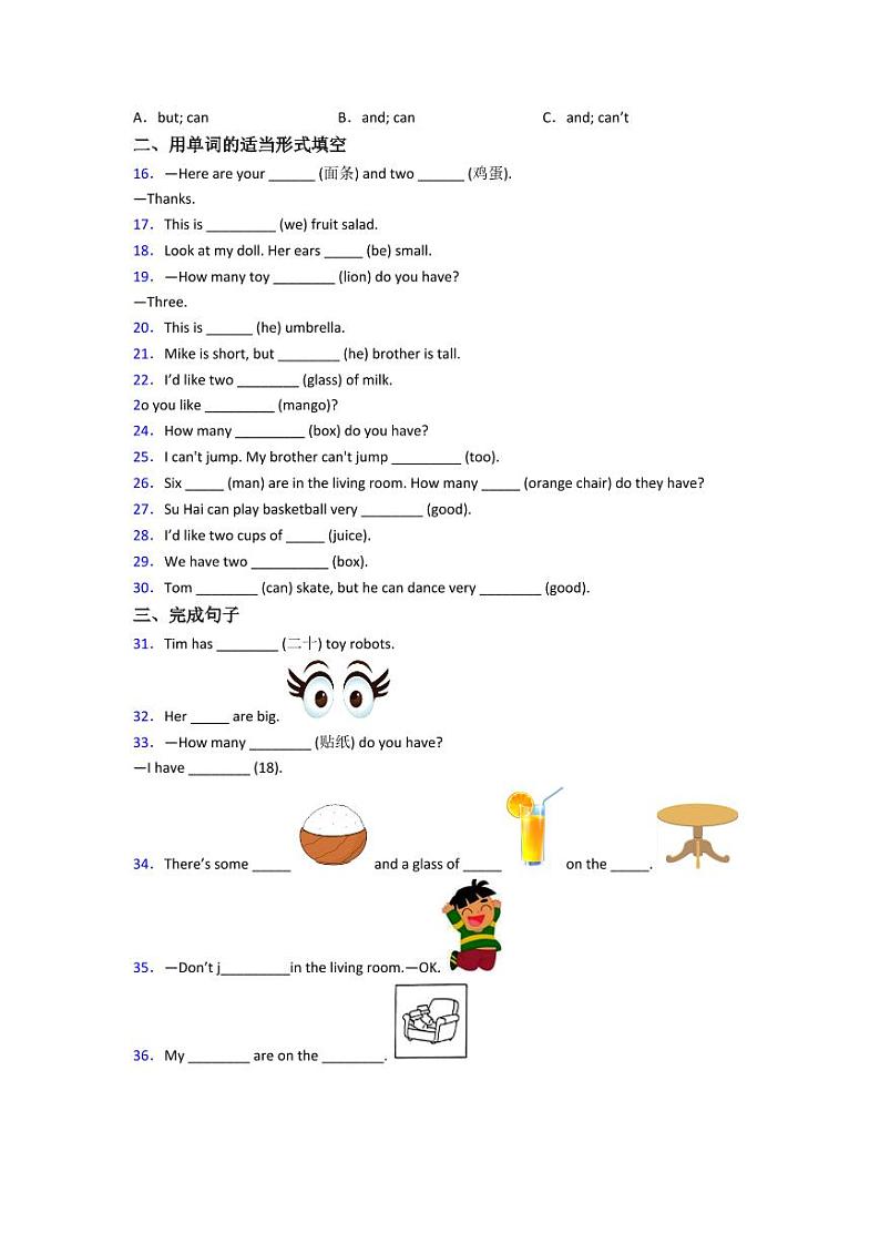 北京市四年级上册英语期末模拟卷（一）02