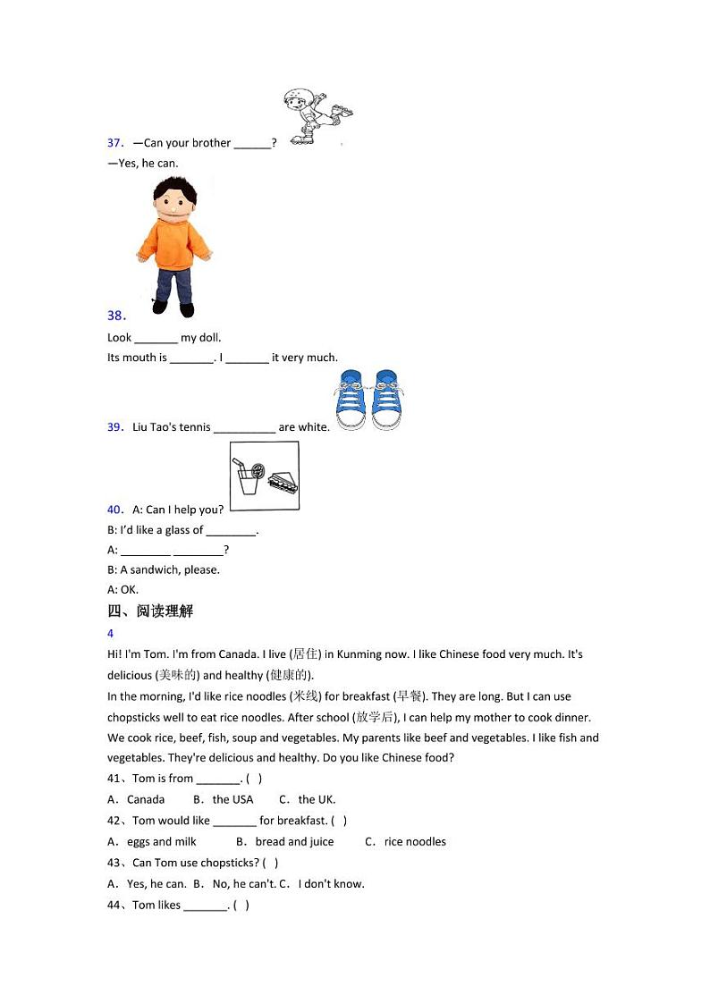 北京市四年级上册英语期末模拟卷（一）03