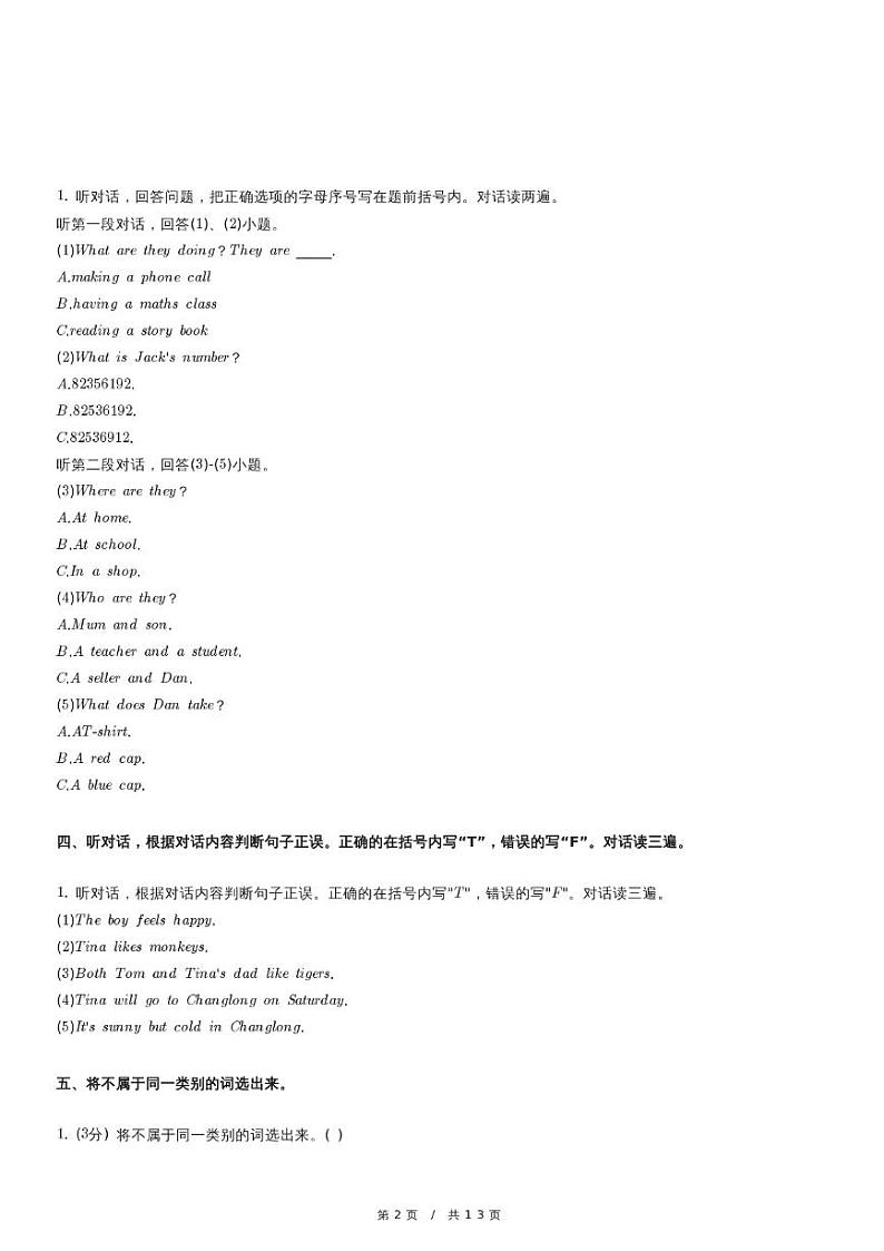 北京市通州区四年级（上）期末英语试卷02