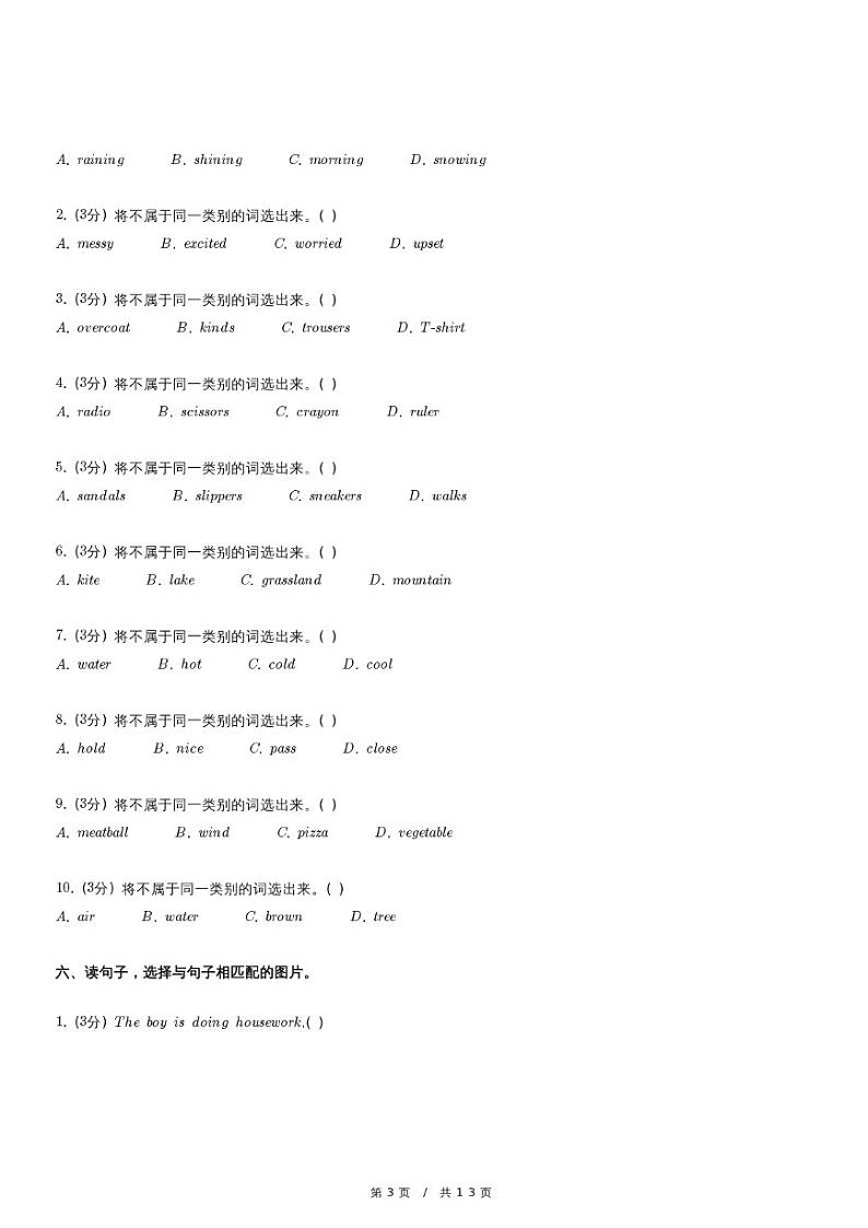 北京市通州区四年级（上）期末英语试卷03