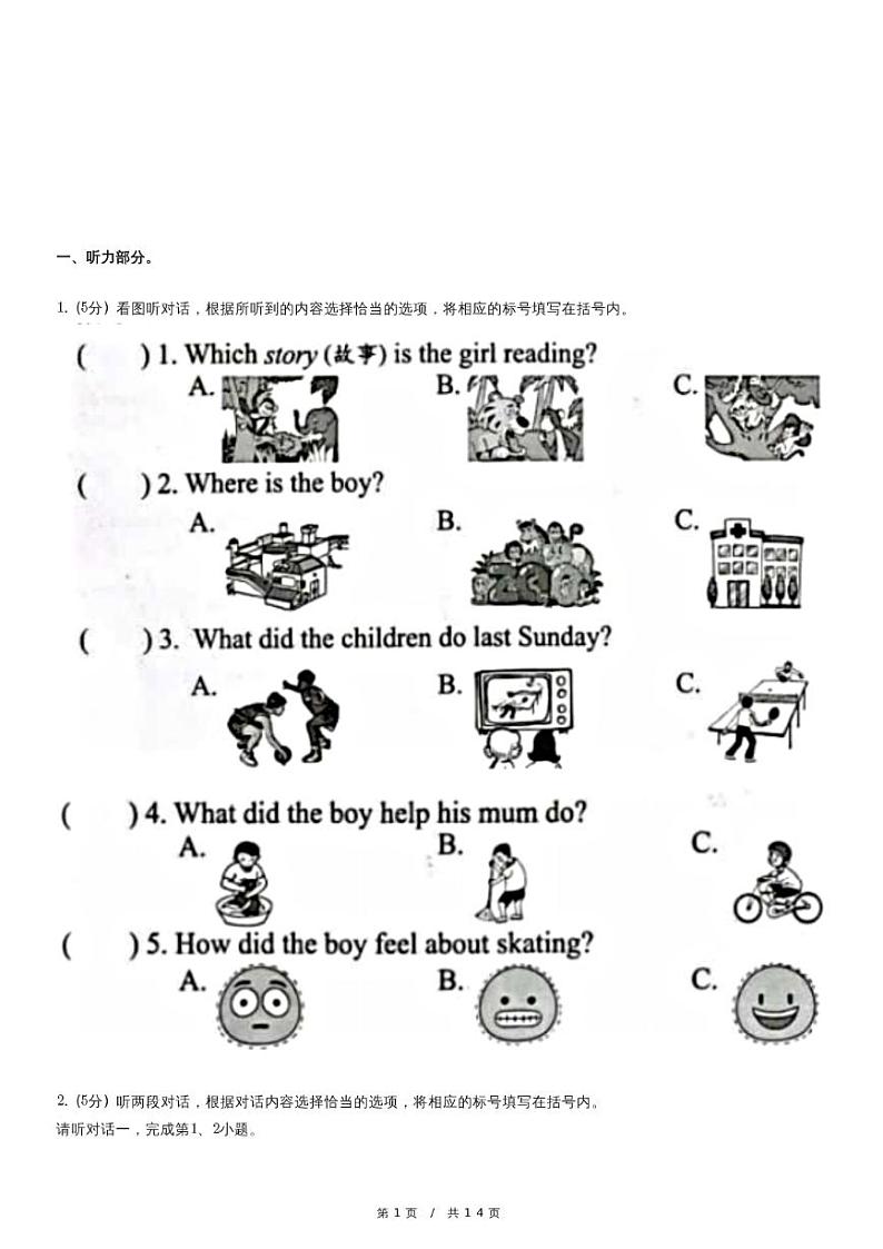 北京市西城区四年级（上）期末英语试卷01