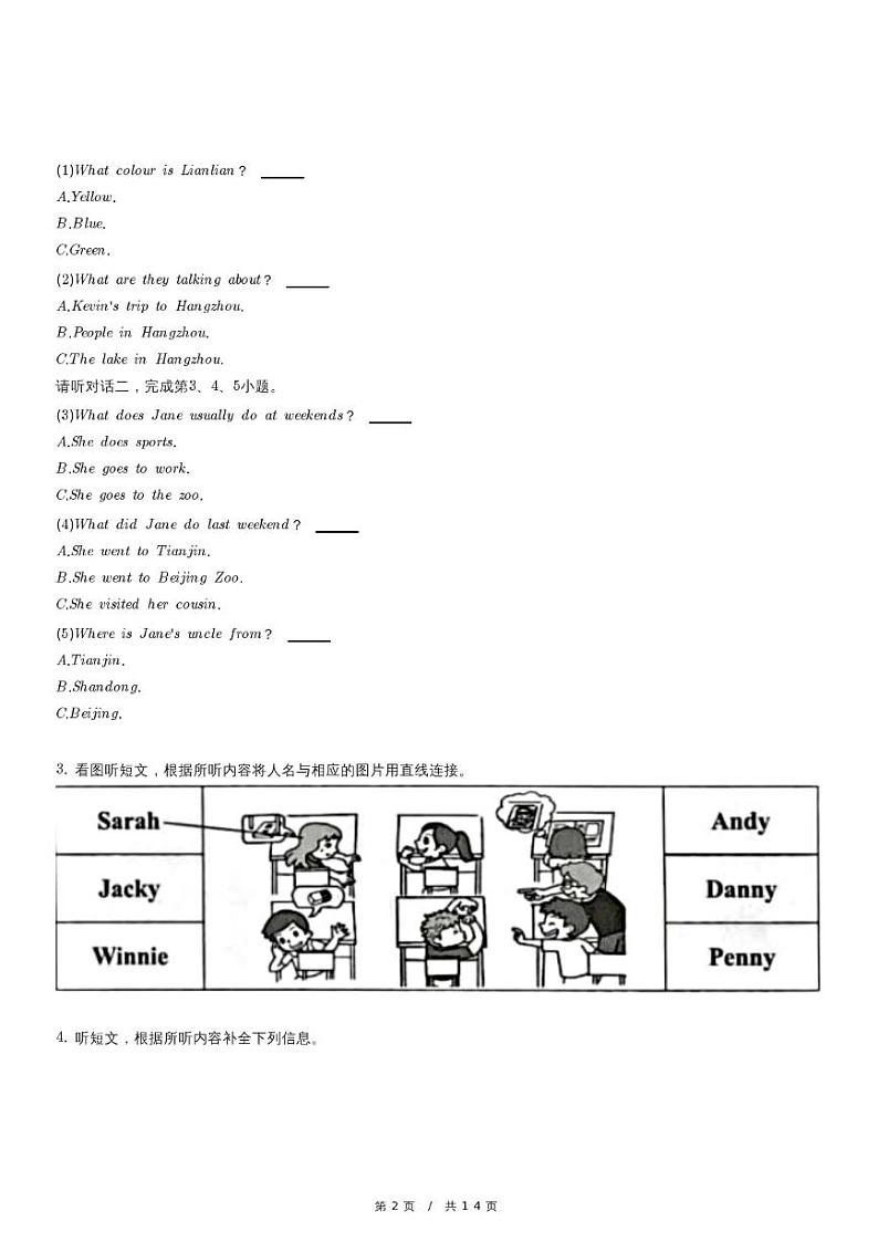 北京市西城区四年级（上）期末英语试卷02