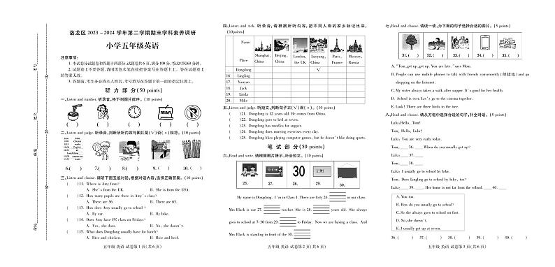 河南省洛阳市洛龙区2023-2024学年五年级下学期期末学科素养调研英语试题01