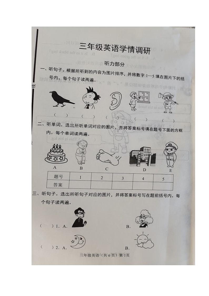 山东省聊城市临清市2023-2024学年三年级上学期期末英语试题第1页