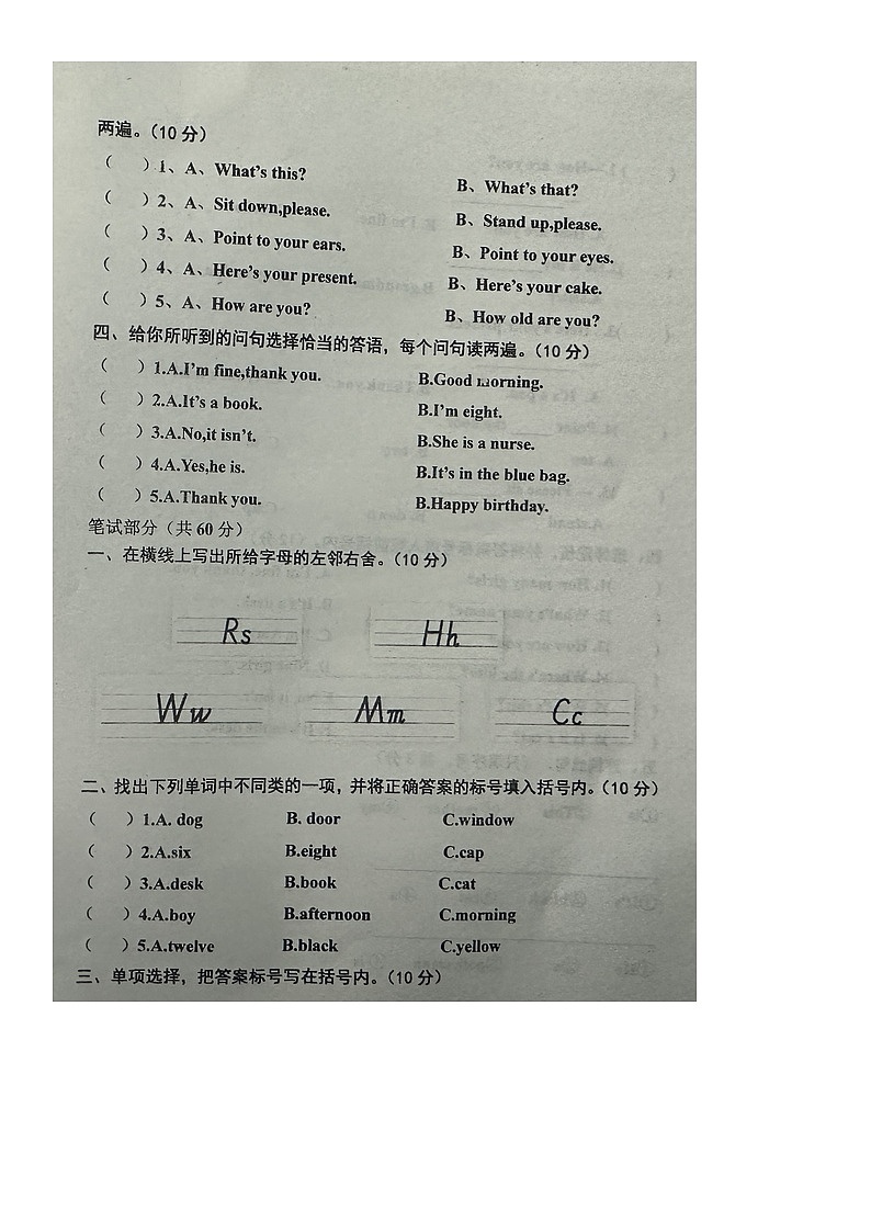 山东省聊城市东阿县2023-2024学年三年级上学期期末学情调研英语试卷02